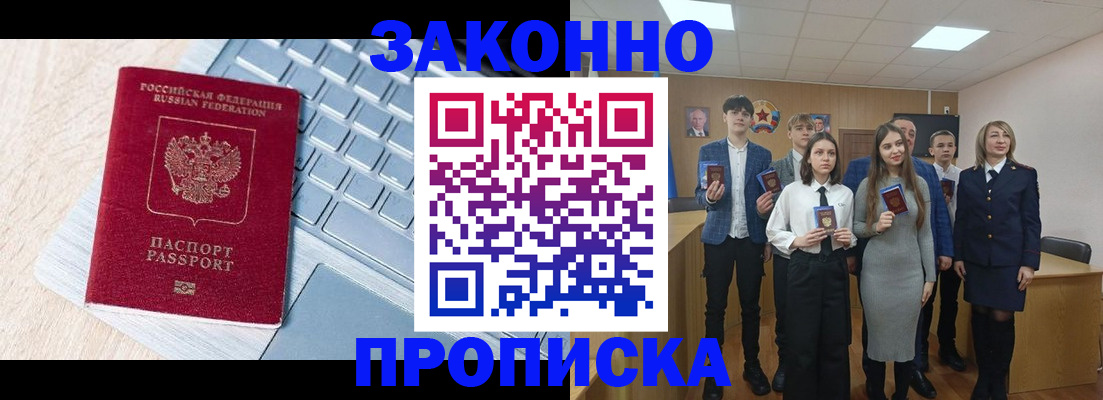 прописка законно в Серпухове